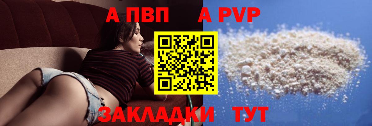 APVP мука  Альфа ПВП СК  Сосновоборск  Alpha-PVP  Вход с VPN  Alpha-PVP СК 