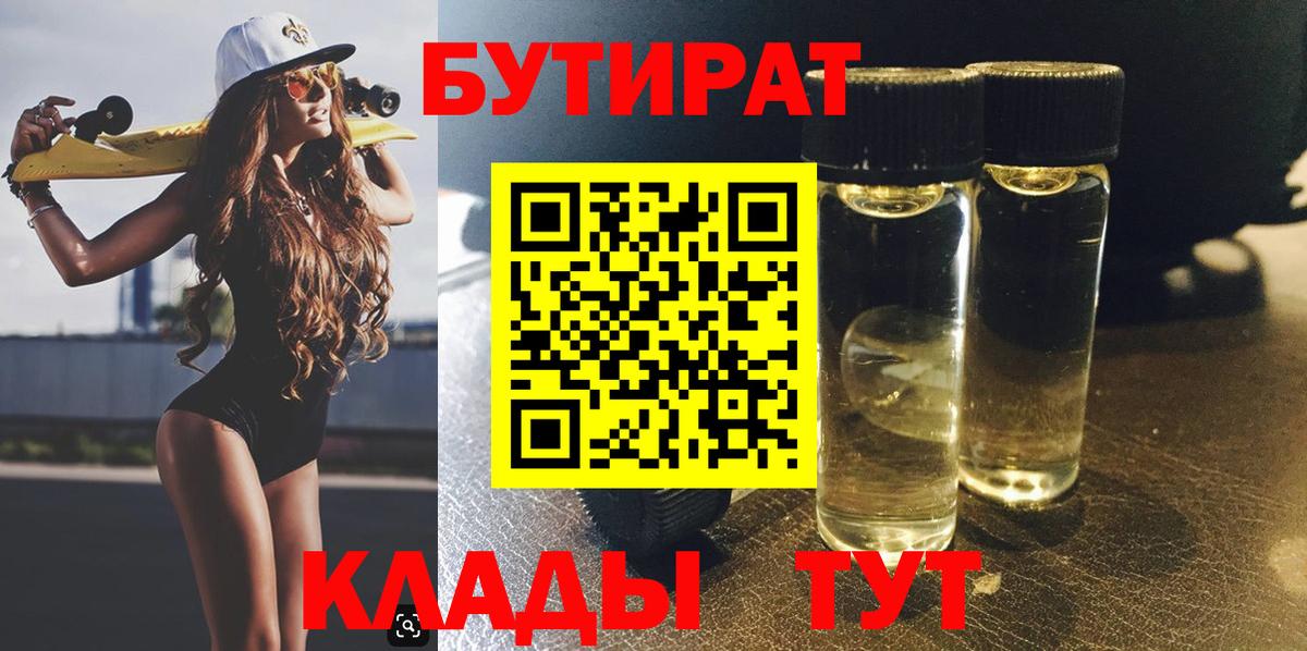 Сосновоборск  Бутират буратино  Вход с VPN 