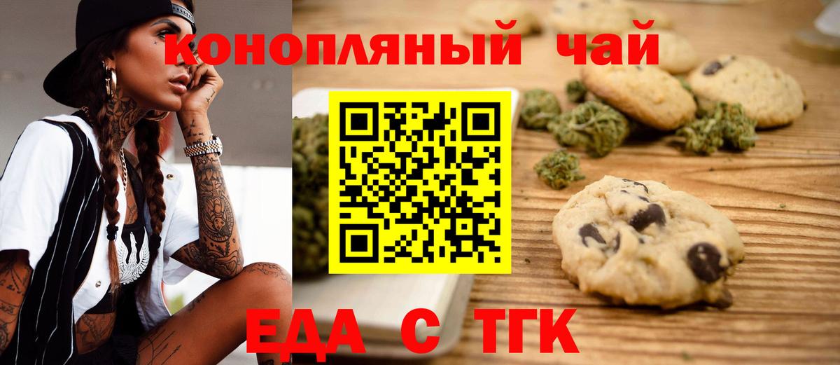 Печенье с ТГК марихуана Сосновоборск