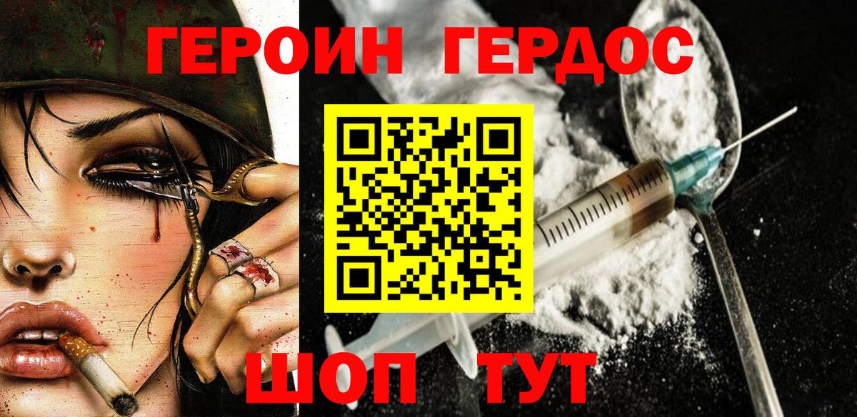 Героин белый Сосновоборск