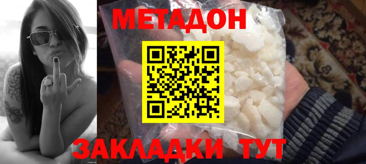 Метадон кристалл  Метадон кристалл  Вход с VPN  Сосновоборск 